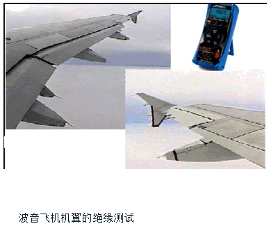 飛機(jī)放電刷的電阻測試