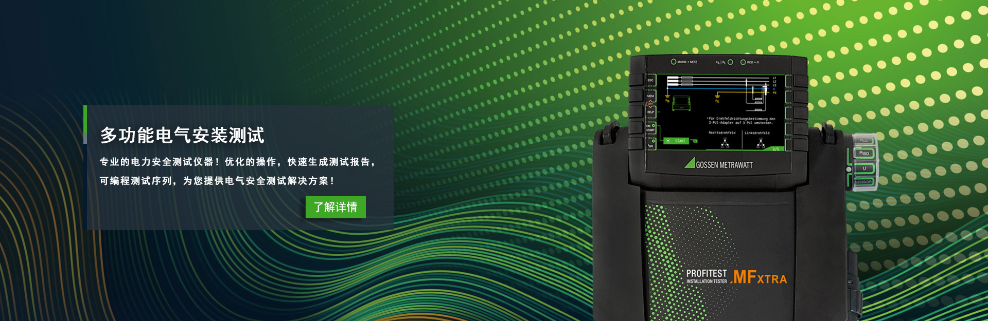 多功能電氣安裝測(cè)試