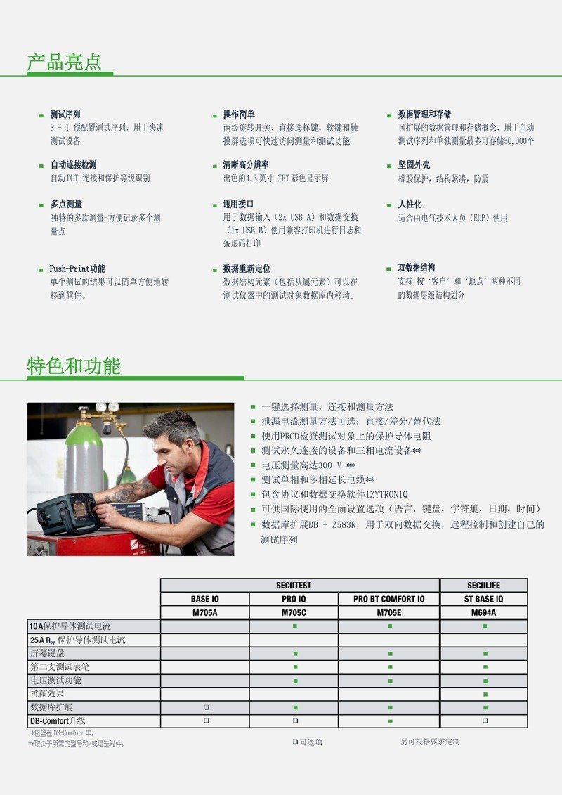 德國GMC-I高美測儀電器安規(guī)測試儀Secutest Base Pro系列產品介紹(1)_頁面_3
