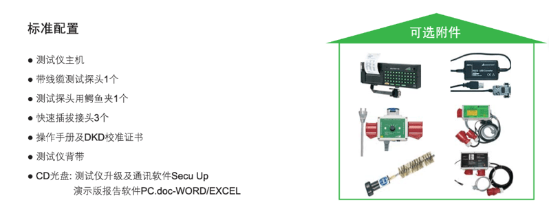 SECUTEST S111＋ 電器安全測(cè)試儀