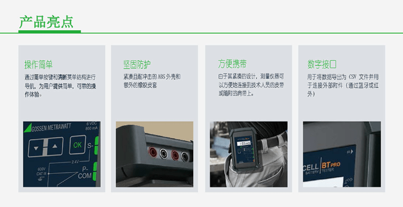 蓄電池用便攜電池測(cè)試儀 METRACELL BT PRO