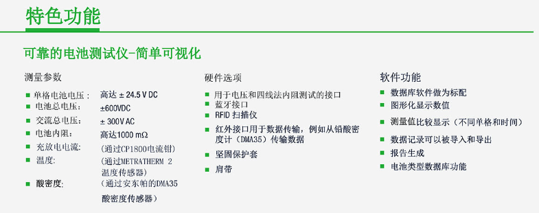 蓄電池用便攜電池測(cè)試儀 METRACELL BT PRO
