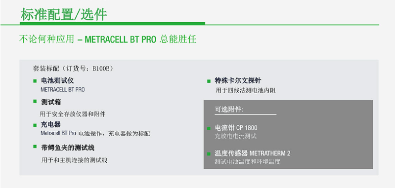蓄電池用便攜電池測(cè)試儀 METRACELL BT PRO