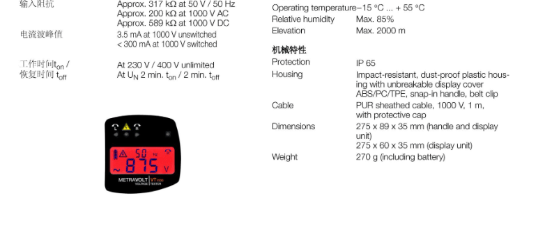 1500V直流電壓測(cè)試儀 METRAVOLT VT1500
